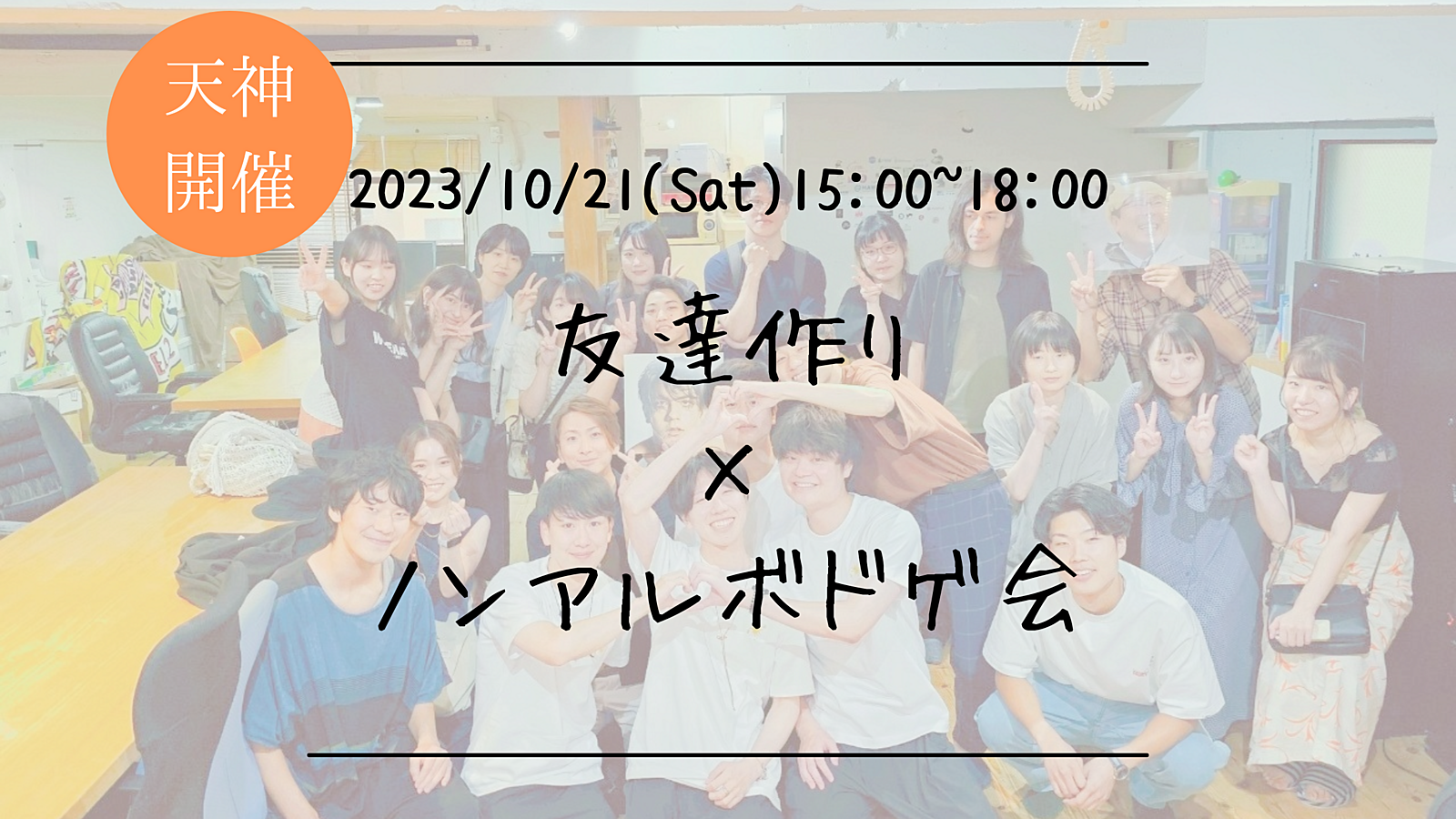 ※25名満員御礼！🔶1人参加も大歓迎！🔶友達作り×ノンアルボドゲ会🎲【プレーヌ・ド・スリール】