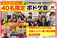 【大阪進出決定！/ボドゲ×任天堂switch】第1期生メンバー募集/仲間はずれにしない初心者に特化したゲームサークル！