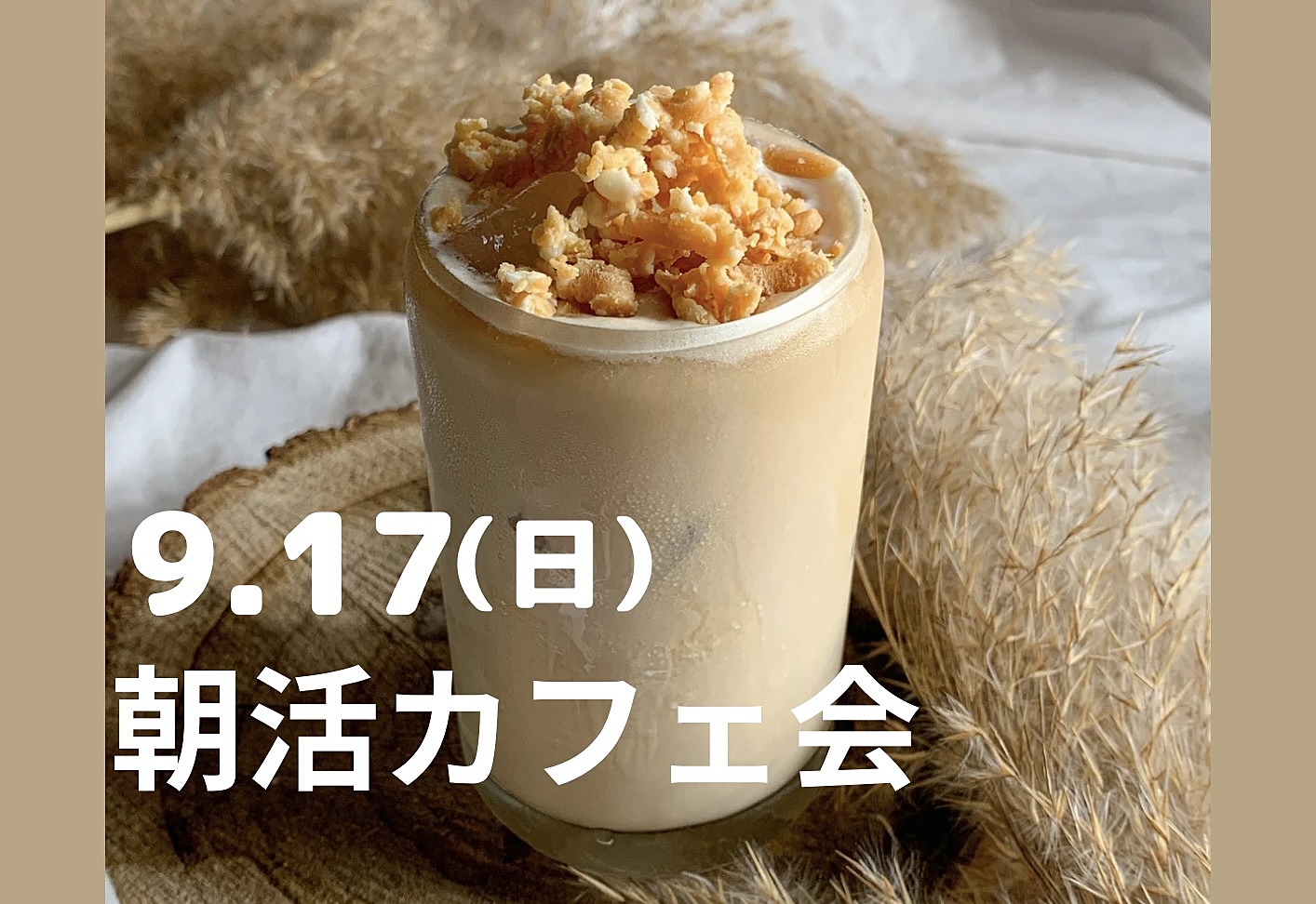 【朝活】モーニングカフェでお喋りしようᕷ