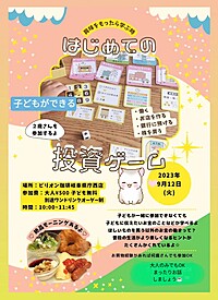 初めての🍀投資ゲーム(子ども用)で遊びましょ学びましょ