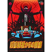 【横浜】秘密結社からの脱出【謎解き】