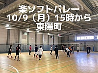 初心者歓迎⭐︎ 10/9（月）15時〜　東陽町で屋内ソフトバレー⭐︎