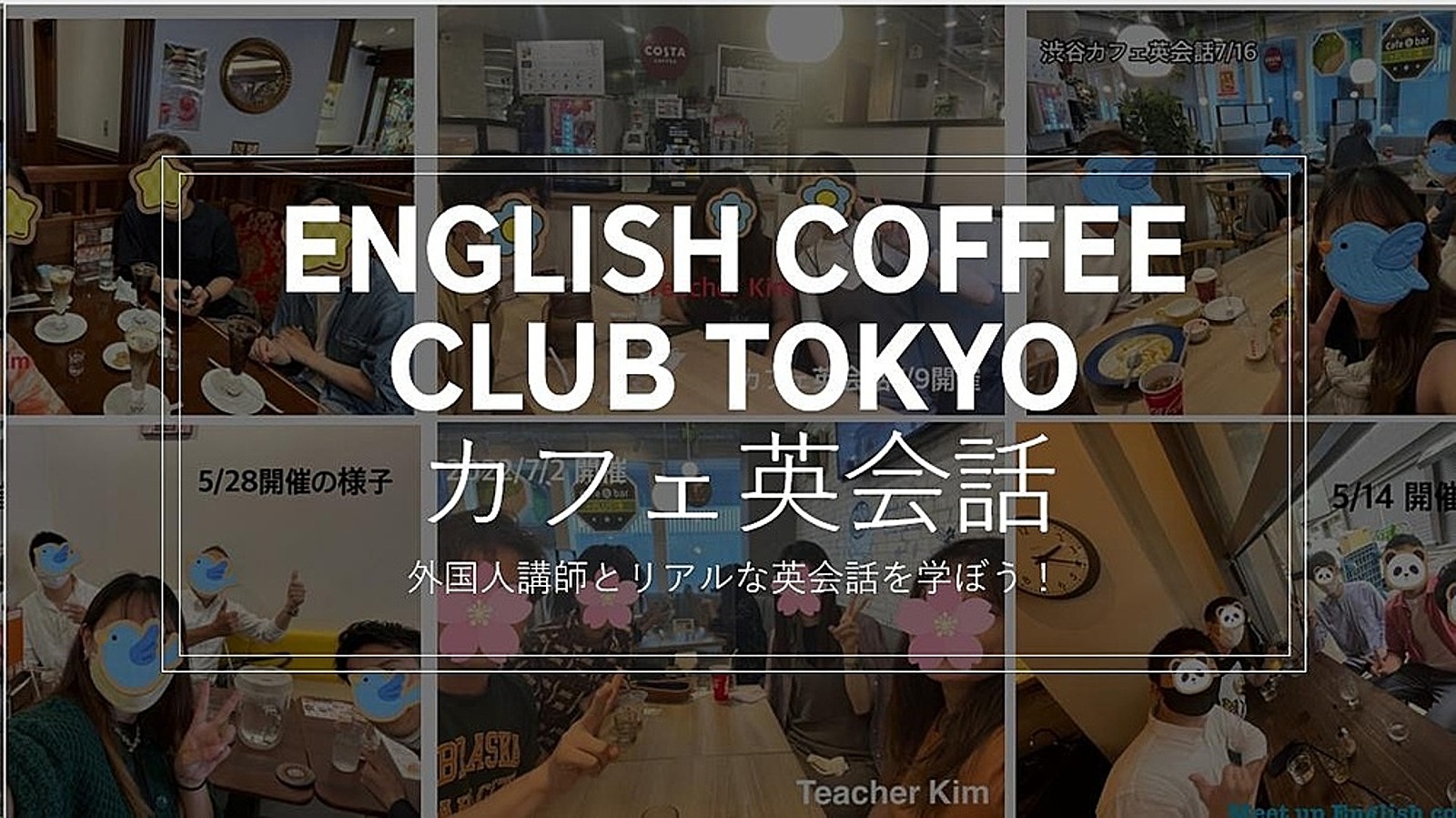 日本人英語教師と英会話カフェ　9/28(木) 14:00から　@新宿周辺のカフェ