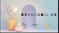 ♡女子限定♡身体と心に正直に。誰かにアウトプットしよう♪性の悩みカフェ会