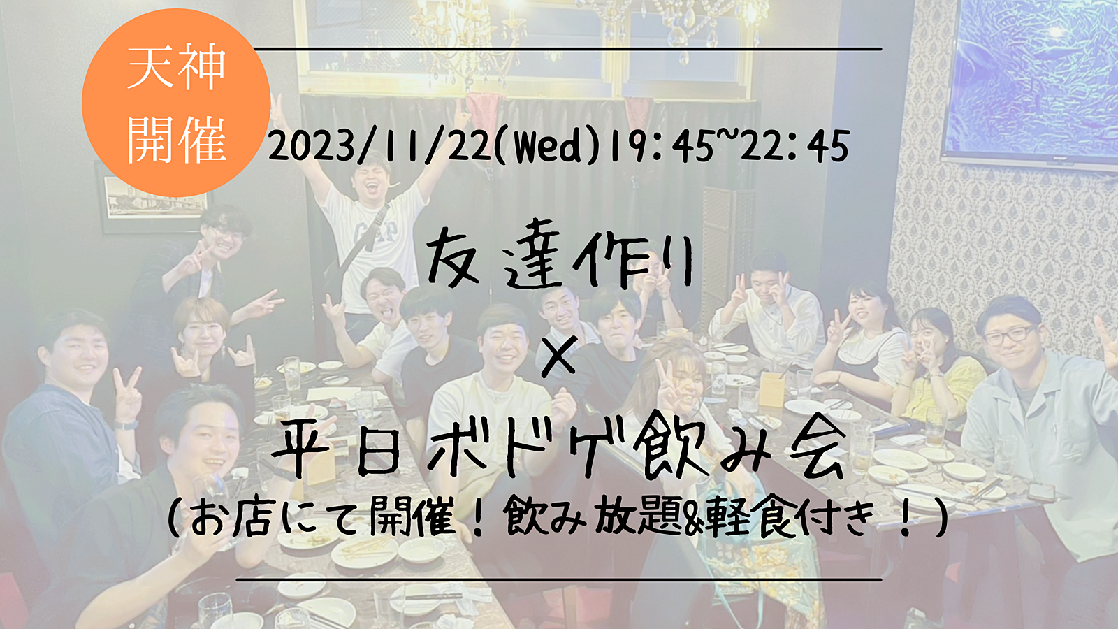 ※まもなく25名！🔶1人参加も大歓迎🔶友達作り×平日ボドゲ飲み会🍻【プレーヌ・ド・スリール】