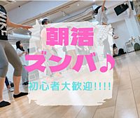 初参加歓迎❣️みんなで朝活ズンバやりませんか？🎶9/17(日)09:00-11:00 