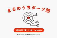 【東京駅】会社帰りに少人数ダーツ🎯