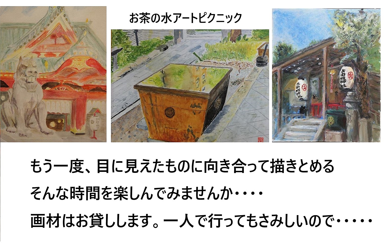 お茶の水アートピクニック　スケッチ大会（2023年）