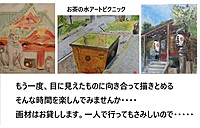 お茶の水アートピクニック　スケッチ大会（2023年）