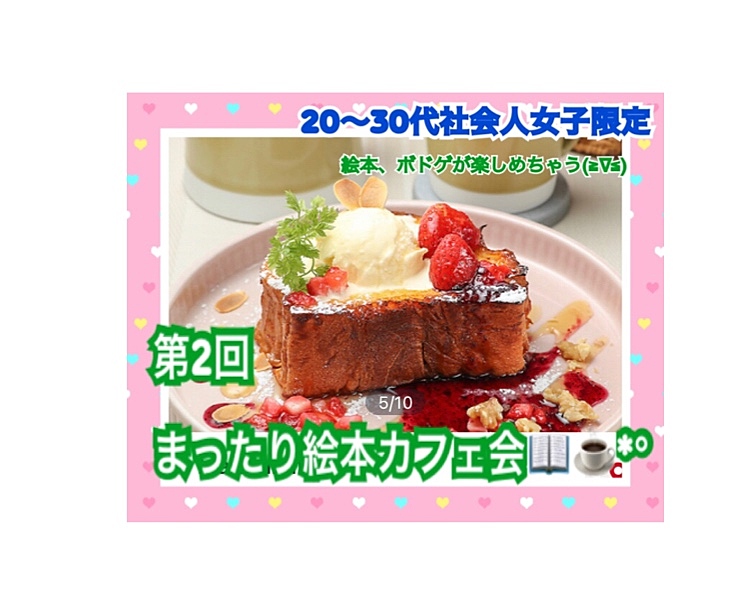 (㊗️(7名)で開催！🎉)皆でまったり絵本カフェ会📖´-（女子限定）（福岡ジブリの森）