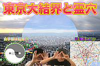 満員御礼！【品川】都市伝説ツアーズ＆カフェ会♪（東京の秘密）★1人参加&初参加大歓迎★休日に皆で楽しいご縁を♪毎回満員御礼！都市伝説オフ会★散歩★出会い★交流会