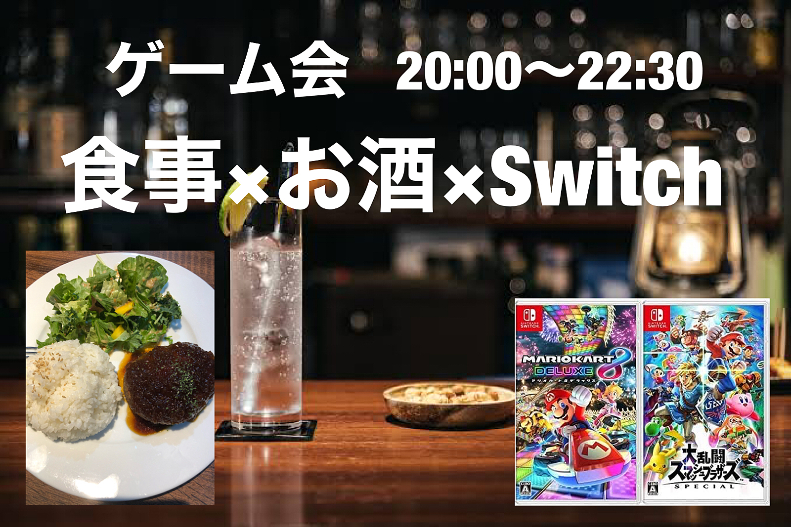 ※現在6名、9/29(金)20:00〜22:30【20代・30代限定】 【バー】×【Switch】