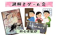 【20代集まれ！】謎解きゲーム会　※初心者も大歓迎🎉