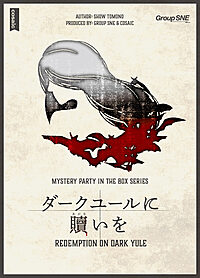 【池袋】パケマダミスを遊ぶ会【第一部】