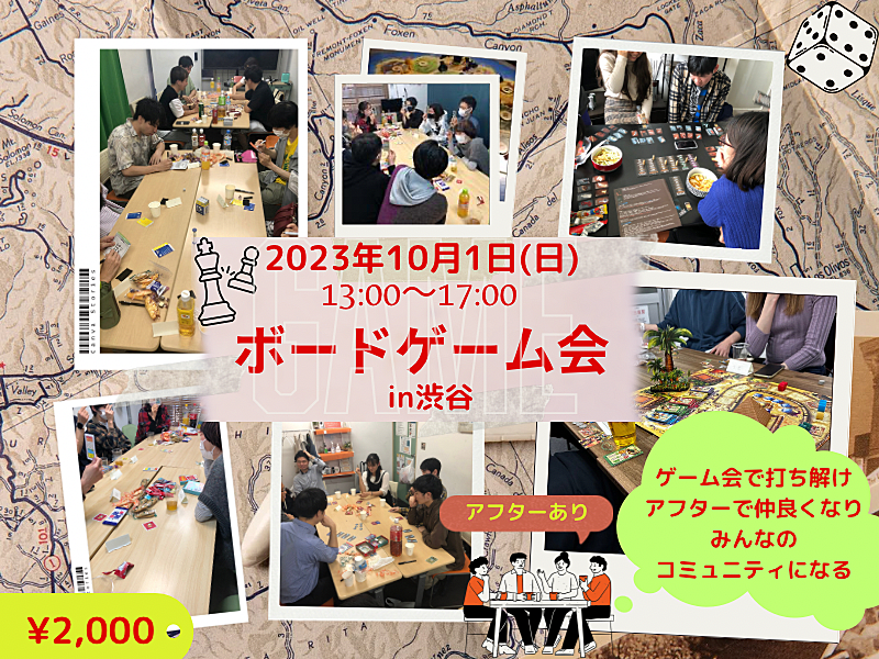 【現9名】初心者向けボードゲーム会(経験者歓迎)