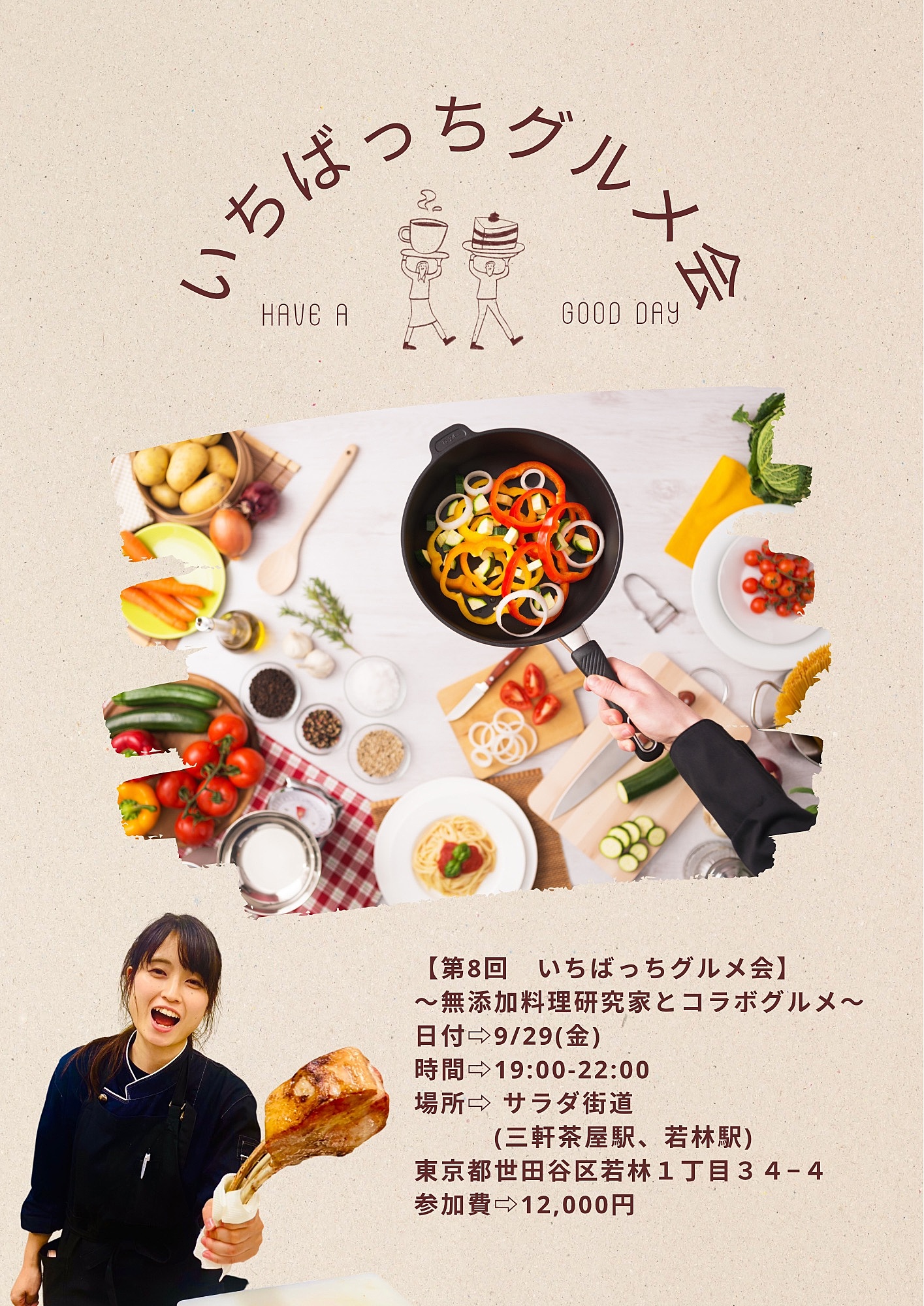 グルメと交流を楽しむ〜いちばっちグルメ会〜