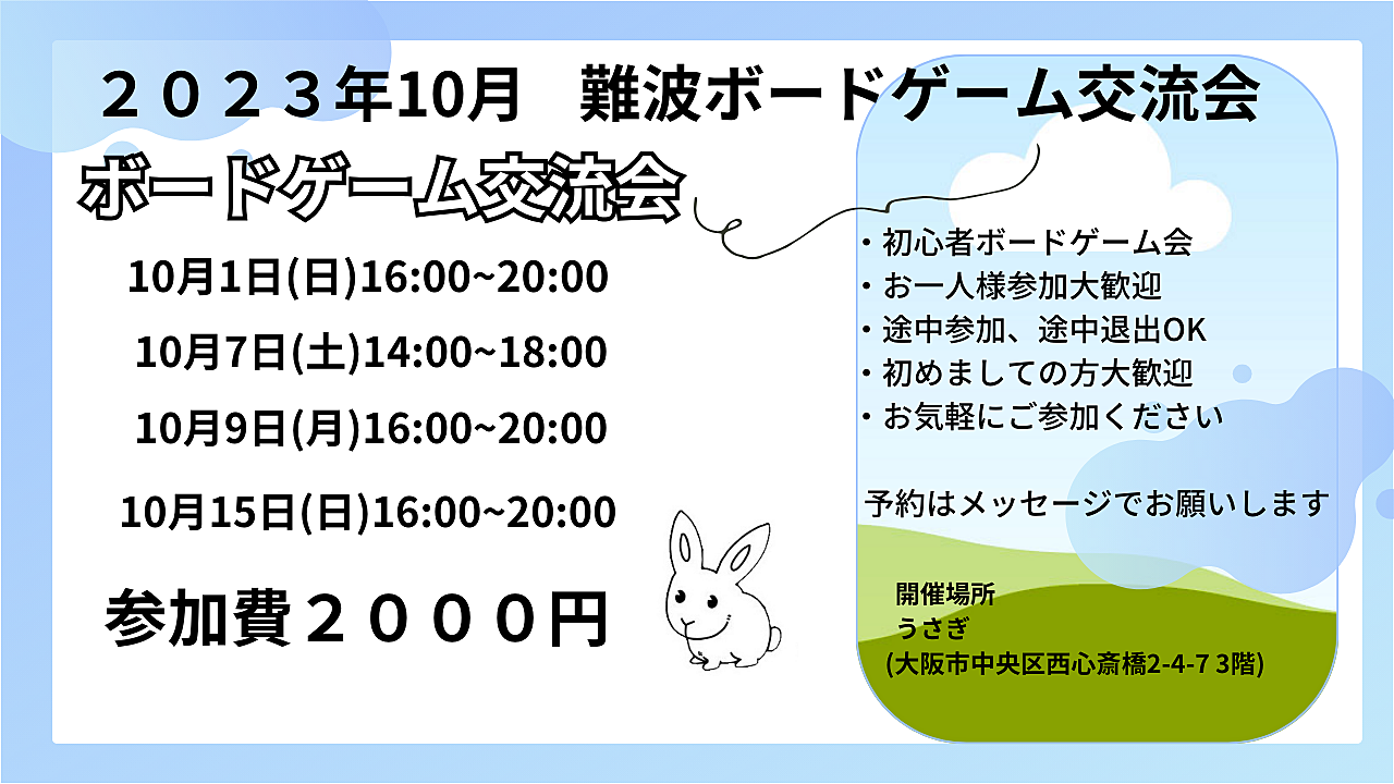 大阪　難波　初心者ボードゲーム交流会　どなたでも大歓迎！！