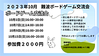 大阪　難波　初心者ボードゲーム交流会　どなたでも大歓迎！！