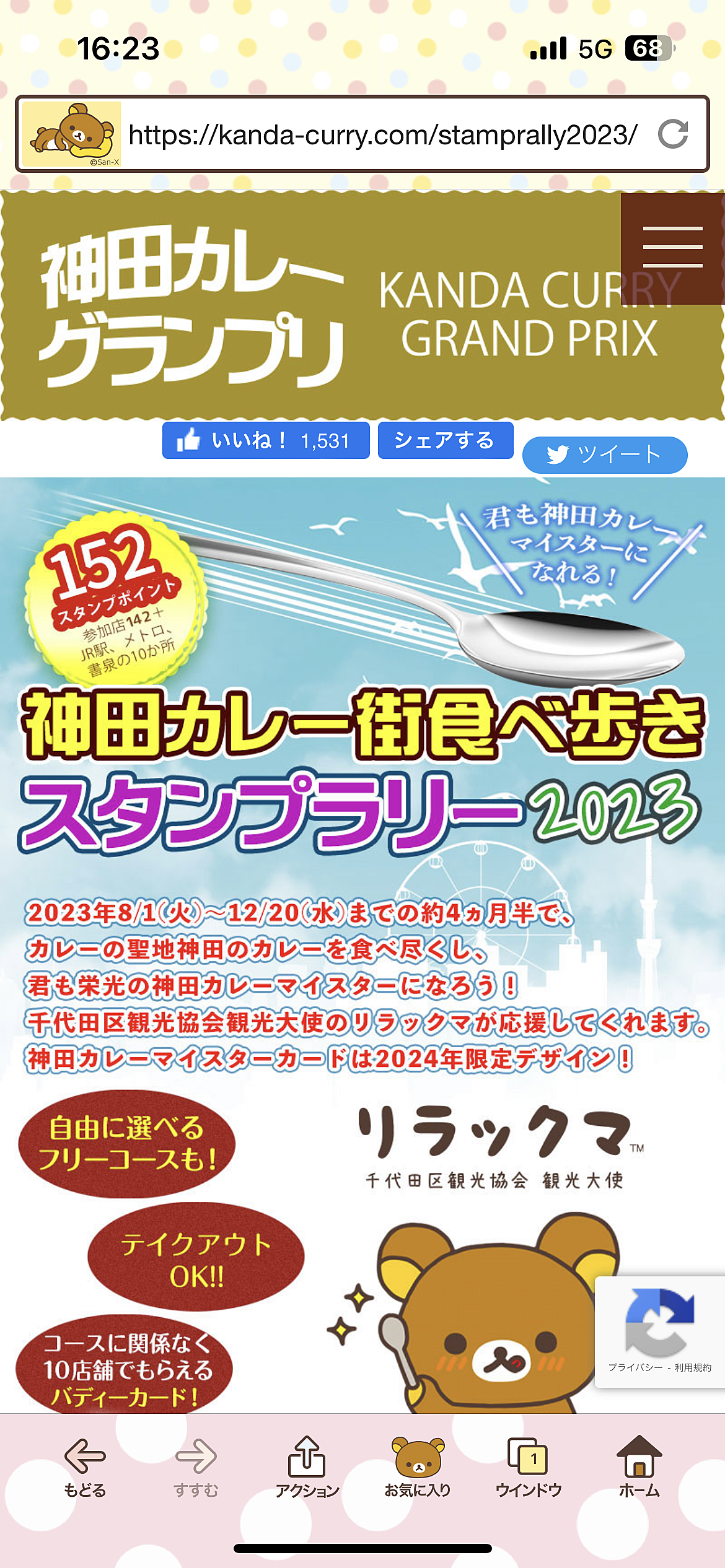 ⭐️女性限定⭐️神田神保町開催いろんなカレーを食べよう🍛