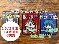 【10/28(土)14時～天満】みんなでお酒を飲みながらスイッチ＆ボードゲーム会✨おひとり様歓迎♪