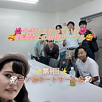 😆✨11/26（日）🎲初心者・お一人様大募集🎲今年8月発足！勧誘禁止の三ノ宮友達作りボードゲーム会🥰🥰