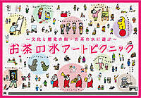 【お茶の水アートピクニック祭】アートに触れて気軽にスケッチ会✏️🌸