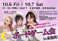 【女性主催】東陽町でラフに楽しむオールボードゲーム会