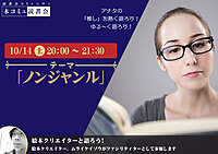 10/14（土）「本コミュ」読書会 Vol.199 テーマ「ノンジャンル-おすすめの本を語る会」