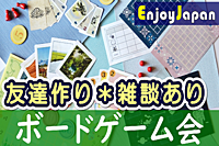 ✨初心者✨友達と参加✨大歓迎✨12/19(火)19:00東京都・池袋「ボードゲーム会」ボドゲ交流会28