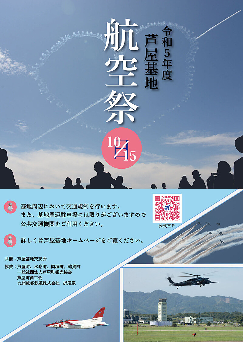 芦屋基地航空祭 2023.10.15