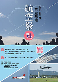 芦屋基地航空祭 2023.10.15