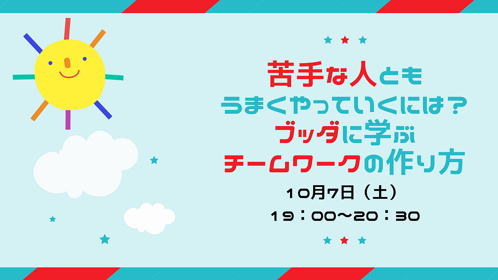 苦手な人ともうまくやっていくには？ ブッダに学ぶチームワークの作り方