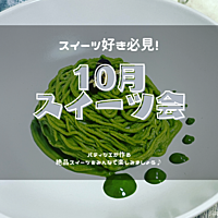 【横浜】パティシエが作る絶品スイーツを楽しもう♪