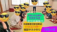 現11名9/30【経験者未経験者別お笑いの企画や交流する会】参加者募集中/合同懇親会あり/初参加大歓迎