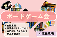 《高田馬場》10/19(木)しろのボードゲーム会《女性主催》
