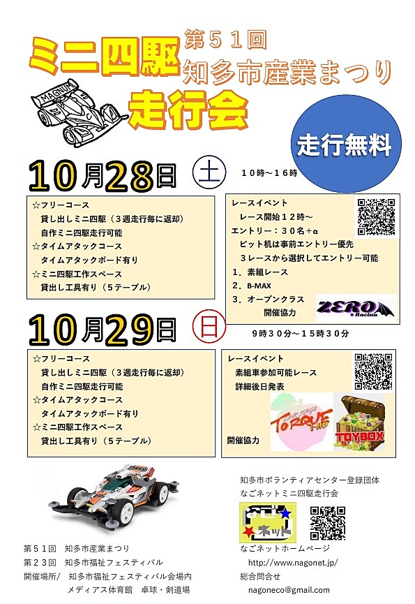 １０月２８・２９（土日）知多市産業祭り