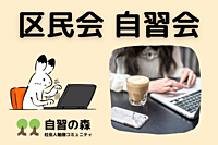 【昼活】コワーキングスペース自習会＠千葉駅　土曜の昼に勉強しましょう（クレジットカードをお持ちでない方は主催者までメッセージでご連絡お願い致します）（アプリのダウンロードをお願い致します）