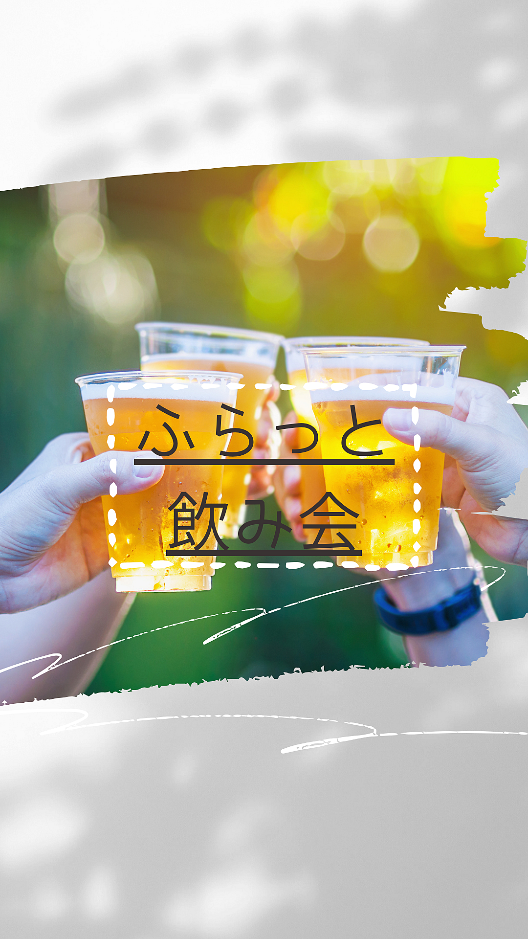 【20代】仕事終わり飲み会🍻