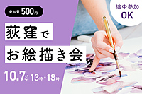 第6回 杉並お絵描き会🎨 in 荻窪