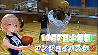 気軽に楽しむバスケットボール🏀