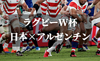4年に一度の大舞台！ラグビーW杯！日本代表×アルゼンチン代表！みんなで応援観戦飲みしよう♪