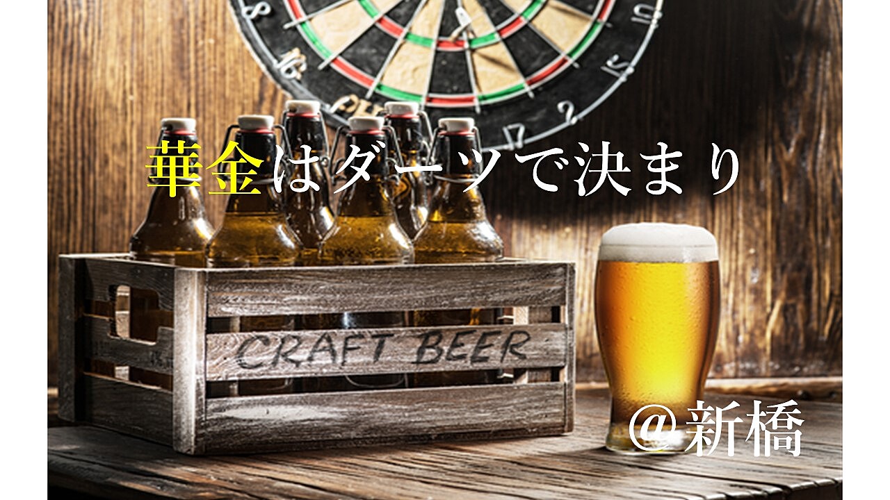 華金はダーツで決まり♪チーム戦なので初参加でも大丈夫☆