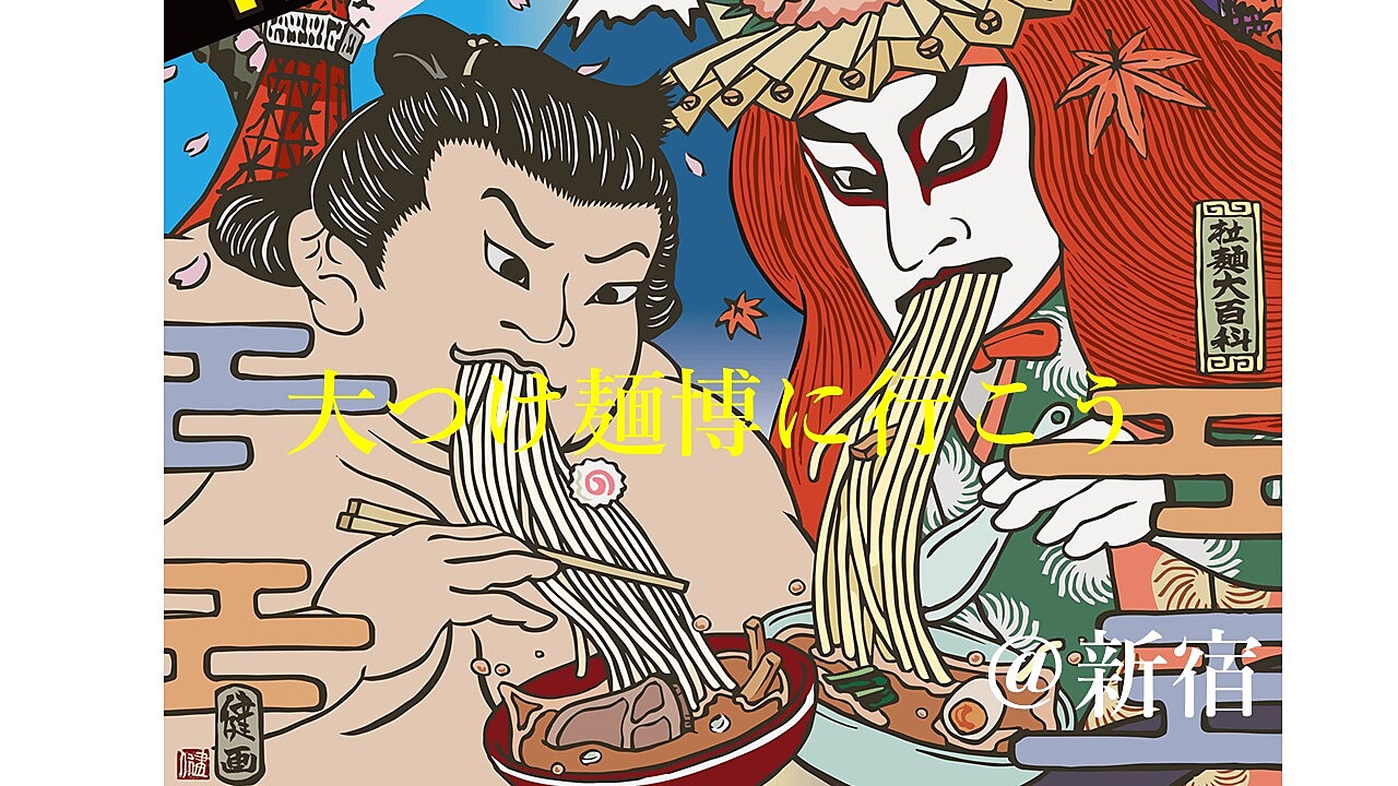 大つけ麺博2023！今年は過去最多115軒の店舗が集結！つけ麺好きには堪らないお祭り！！