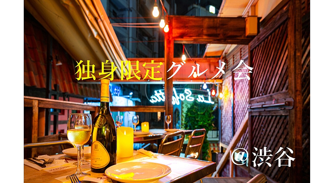 ハロウィーンなので独身限定☆直輸入ワイン、薪窯で焼き上げる熱々ピッツァ♪みんなで出来立てピザを食べよう！出来立てピザが食べ放題☆お酒が飲み放題☆週末の最高のひと時☆