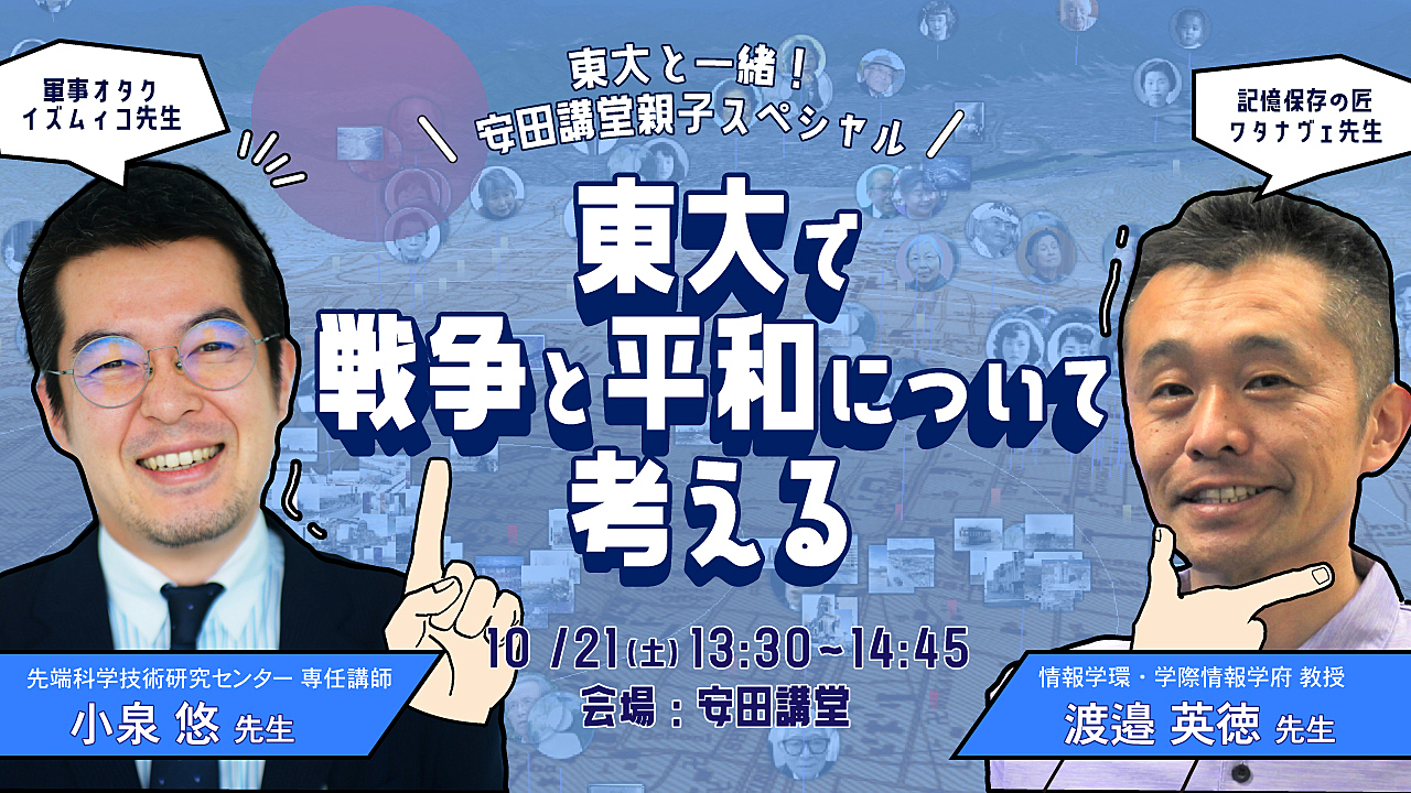 戦争と平和について考えてみよう！【要事前申込 】