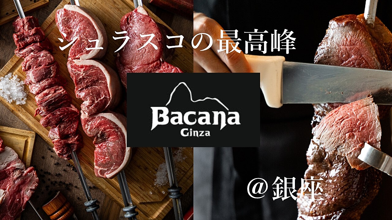 日本のシュラスコの元祖！お肉ランチ会！サラダはビュッフェなのでヘルシーに♪