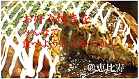 鉄板焼きは幸せな気分になれる！？恵比寿で楽しむハッピーお好み焼き、もんじゃ会☆