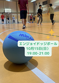 【平成生まれ限定】1人参加がほとんど♪女性に優しい男女mixエンジョイドッジボール🏐