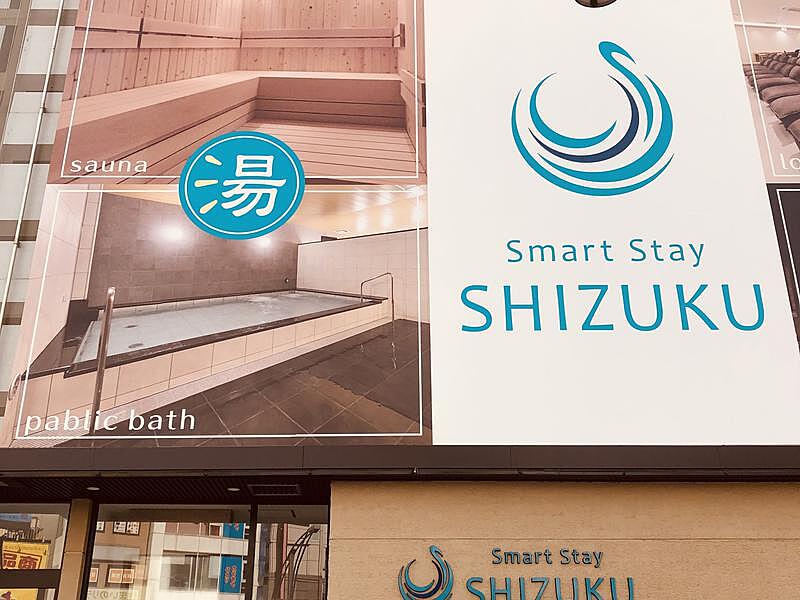 上野Smart Stay SHIZUKUへ行く会【少人数サウナ会】【男女どちら利用できます】