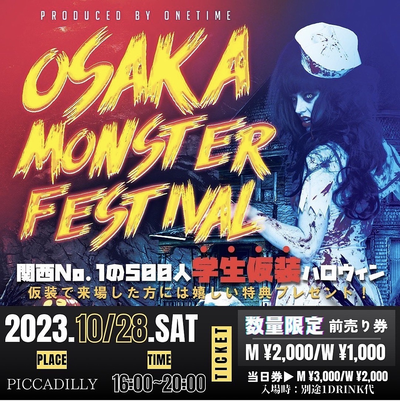 大学生限定ハロウィンパーティーin 大阪(梅田)